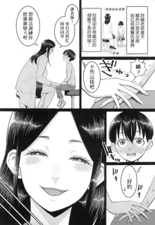 Shiori Sensei wa Ochinchin no Sodateya-san | Shiori-Sensei, The Nurturing Nurse Collection, 中文