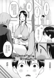 Shiori Sensei wa Ochinchin no Sodateya-san | Shiori-Sensei, The Nurturing Nurse Collection, 中文