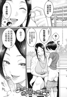 Shiori Sensei wa Ochinchin no Sodateya-san | Shiori-Sensei, The Nurturing Nurse Collection, 中文