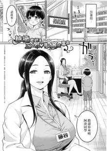 Shiori Sensei wa Ochinchin no Sodateya-san | Shiori-Sensei, The Nurturing Nurse Collection, 中文