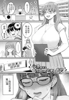 Shiori Sensei wa Ochinchin no Sodateya-san | Shiori-Sensei, The Nurturing Nurse Collection, 中文