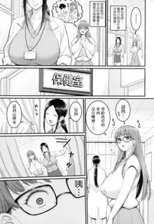 Shiori Sensei wa Ochinchin no Sodateya-san | Shiori-Sensei, The Nurturing Nurse Collection, 中文