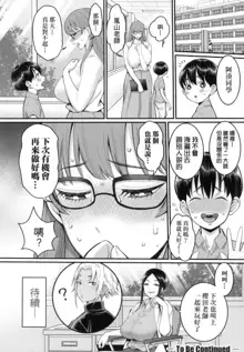 Shiori Sensei wa Ochinchin no Sodateya-san | Shiori-Sensei, The Nurturing Nurse Collection, 中文