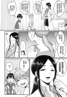 Shiori Sensei wa Ochinchin no Sodateya-san | Shiori-Sensei, The Nurturing Nurse Collection, 中文