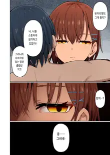 Shuugaku Ryokou, Kanojo Ubarareru Nettaiya -Ochiru Mesu Inu, Saru Kanojo-, 한국어