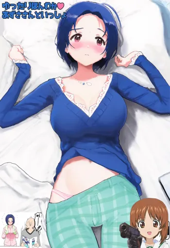 Yuttari Honwaka Azusa-san to Issho, 中文