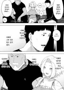 Aisai, Doui no Ue, Netorare 7 Tears of Father | 애처, 동의 하에, 네토라레 7 티어스 오브 파더, 한국어