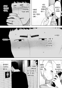 Aisai, Doui no Ue, Netorare 7 Tears of Father | 애처, 동의 하에, 네토라레 7 티어스 오브 파더, 한국어