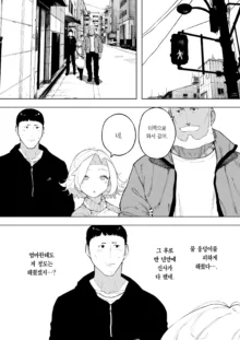 Aisai, Doui no Ue, Netorare 7 Tears of Father | 애처, 동의 하에, 네토라레 7 티어스 오브 파더, 한국어