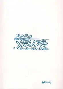 どきどきメモリアル オーバー ザ レインボー, 日本語