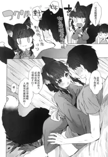 Utsushiyo to Osanaduma | 娑婆現世的嬌小狐妻 (decensored), 中文