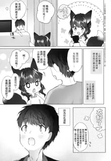 Utsushiyo to Osanaduma | 娑婆現世的嬌小狐妻 (decensored), 中文