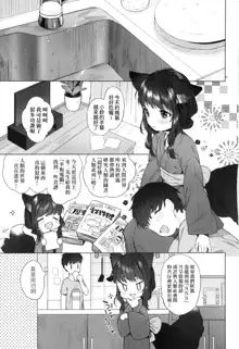 Utsushiyo to Osanaduma | 娑婆現世的嬌小狐妻 (decensored), 中文