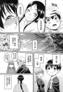 Shiori Sensei wa Ochinchin no Sodateya-san 詩織老師是正太小♡雞的育成專家, 中文