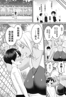 Shiori Sensei wa Ochinchin no Sodateya-san 詩織老師是正太小♡雞的育成專家, 中文