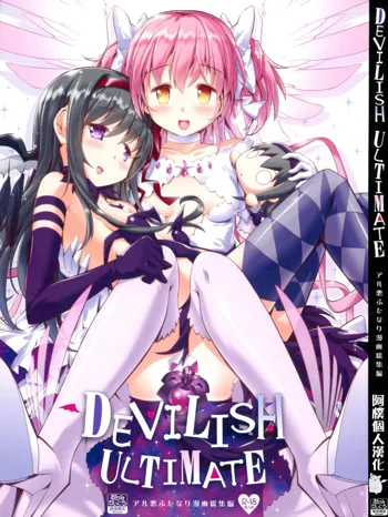 DEVILISH ULTIMATE, 中文