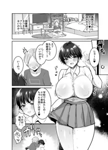 友達だもんね?～巨乳女友達に迫られて朝までガチ生交尾!～, 日本語