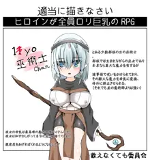 ヒロインが全員ロリ巨乳のRPG, 日本語