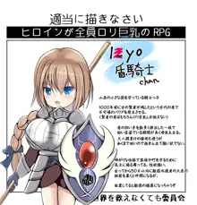 ヒロインが全員ロリ巨乳のRPG, 日本語