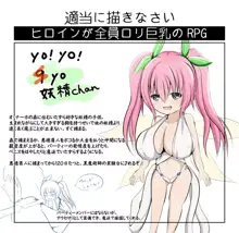 ヒロインが全員ロリ巨乳のRPG, 日本語