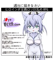 ヒロインが全員ロリ巨乳のRPG, 日本語