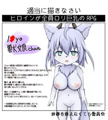 ヒロインが全員ロリ巨乳のRPG, 日本語