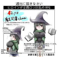 ヒロインが全員ロリ巨乳のRPG, 日本語