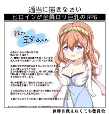 ヒロインが全員ロリ巨乳のRPG, 日本語