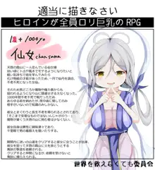 ヒロインが全員ロリ巨乳のRPG, 日本語