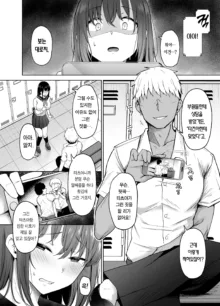 Ichizu na Kanojo ga Ochiru Toki | 한결같은 여친이 떨어지는 순간 (decensored), 한국어