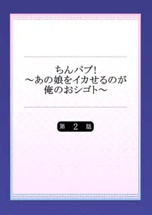 ちんパブ! ～あの娘をイカせるのが俺のおシゴト～ 1-3, 日本語