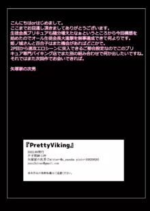 PrettyViking, 日本語