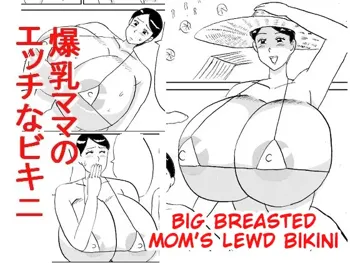 Bakunyuu Mama no Ecchi na Bikini, English