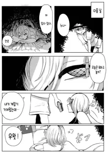 Mori no Oku de Onee-chan to | 깊은 숲속의 누나, 한국어