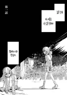 Mori no Oku de Onee-chan to | 깊은 숲속의 누나, 한국어