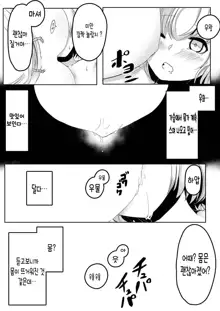 Mori no Oku de Onee-chan to | 깊은 숲속의 누나, 한국어