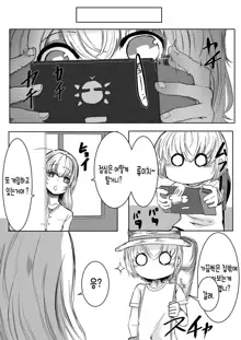 Mori no Oku de Onee-chan to | 깊은 숲속의 누나, 한국어