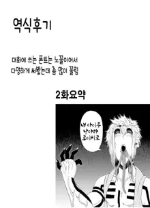 Mori no Oku de Onee-chan to | 깊은 숲속의 누나, 한국어