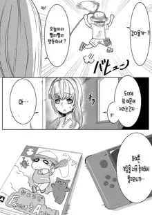 Mori no Oku de Onee-chan to | 깊은 숲속의 누나, 한국어