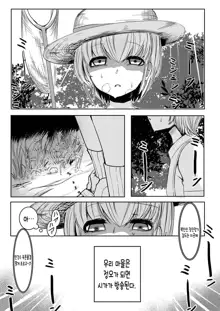 Mori no Oku de Onee-chan to | 깊은 숲속의 누나, 한국어