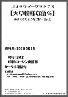 天草模様な伍%, 日本語