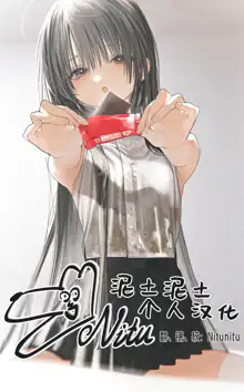 Issho ni Ite Okashi Tabete Sex Shiyo | 一起來 吃點心 與性愛, 中文