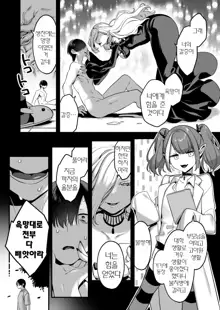 Aku no Tesaki ni Natta node. ~Mahou Shoujo o Ryoujoku Shimasu~ | 악의 앞잡이가 되어서 ~마법소녀를 능욕하다~, 한국어