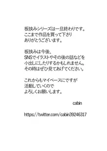 板挟みな分かち愛5, 日本語