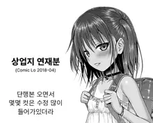 Prototype Lolita + Toranoana Kounyu Tokuten 4P Leaflet Kyuujitsu wa Oji-san to | 프로토타입 로리타 + 토라노아나 구입 특전 4P 리플렛 휴일은 아저씨와 (decensored), 한국어