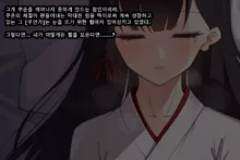 Taimashi Kisaragi Kuon Chapter 3: Kegare Shiranu Shoujo, 한국어