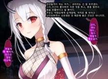 Taimashi Kisaragi Kuon Chapter 3: Kegare Shiranu Shoujo, 한국어