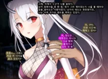 Taimashi Kisaragi Kuon Chapter 3: Kegare Shiranu Shoujo, 한국어