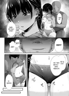 Renshuu Nesshin na Rikubu Kanojo ga Shuuchi Shidou ni Kuppuku Suru made | 연습에 열중하던 육상부 여친이 수치스런 지도로 굴복할 때까지, 한국어