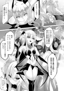 淫魔戦姫ダークベーラー～闇に落ちる乙女～ 06, 日本語